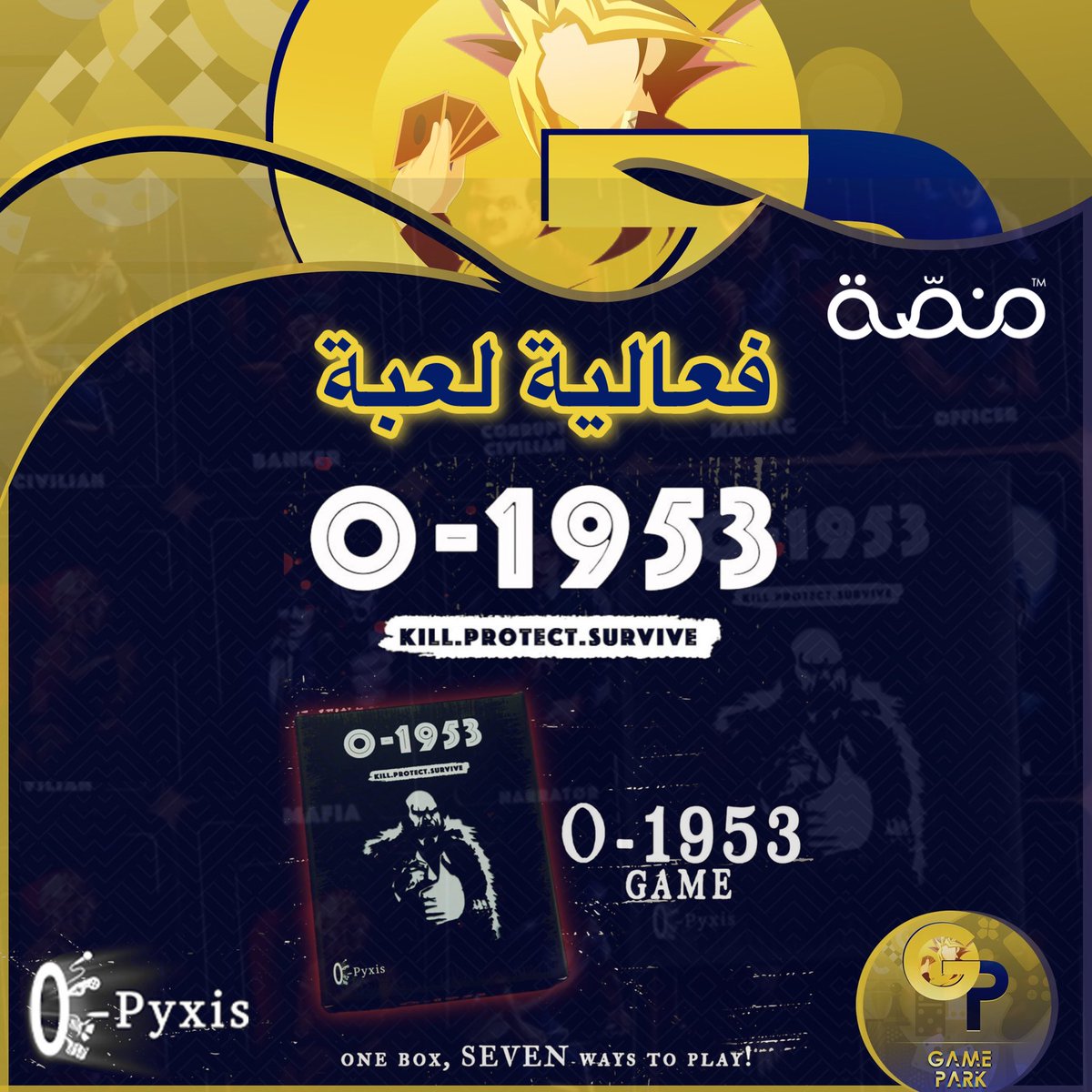 gamepark_3's tweet photo. فعالية لعبة O-1953 

هي لعبة بطاقات مكونة من ٢٥ بطاقة و لها ٧ طرق مختلفة للعب ... 
تحب التحدي ؟!
تعال فعالية اللعبة يوم السبت ١٤ نوڤمبر 🗓
من الساعة ٥ م الى الساعة ١١ م ⏰
سعر الفعالية: ١٥ ريال 💸
للمزيد من المعلومات عن اللعبة 
حساب مصممين و مطورين اللعبة 
https://t.co/osVPOnFXY6 https://t.co/0DoctToAC4