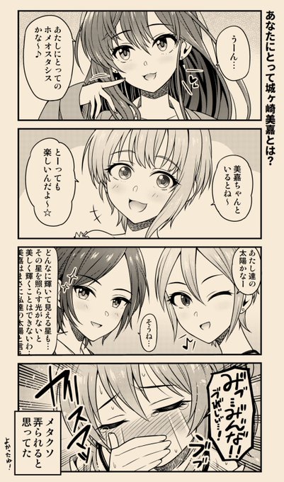 城ヶ崎美嘉生誕祭 を含むマンガ一覧 リツイート順 ツイコミ 仮 城ヶ崎美嘉生誕祭 を含むマンガ一覧 リツイート順 ツイコミ 仮