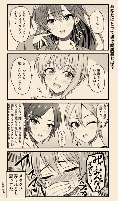 美嘉ちゃん誕生日おめでとう～🥳🎉✨✨ #城ヶ崎美嘉生誕祭2020 