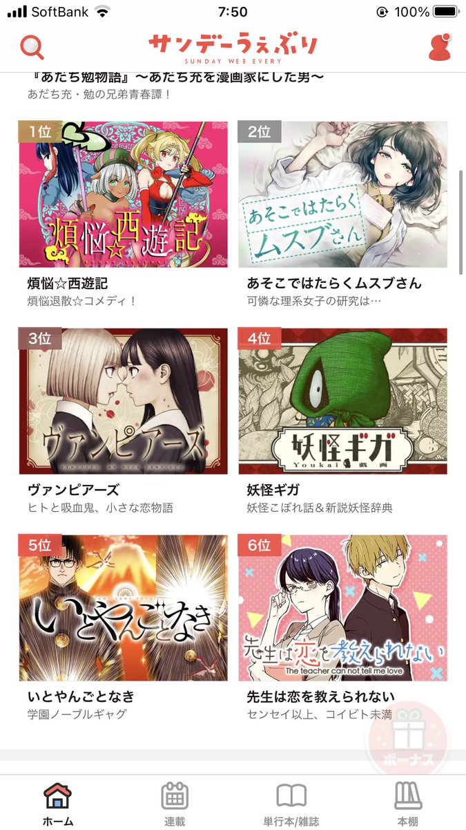 クリスタルな洋介 やった ランキング1位ありがとうございます サンデーうぇぶりで煩悩 西遊記の2話が更新されました