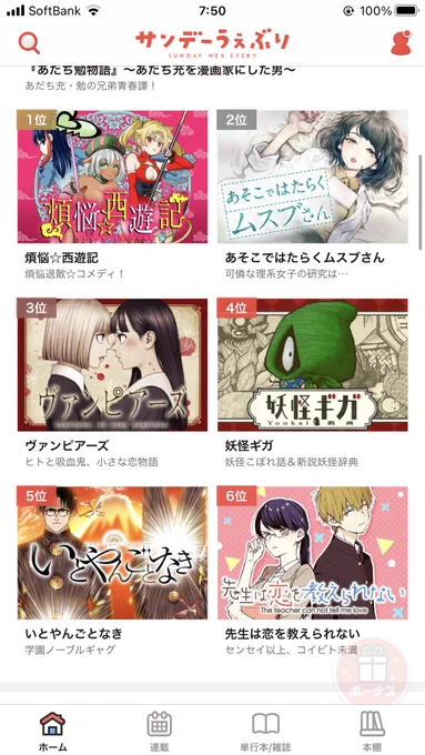 やった!ランキング1位ありがとうございます!サンデーうぇぶりで煩悩★西遊記の2話が更新されました! 
