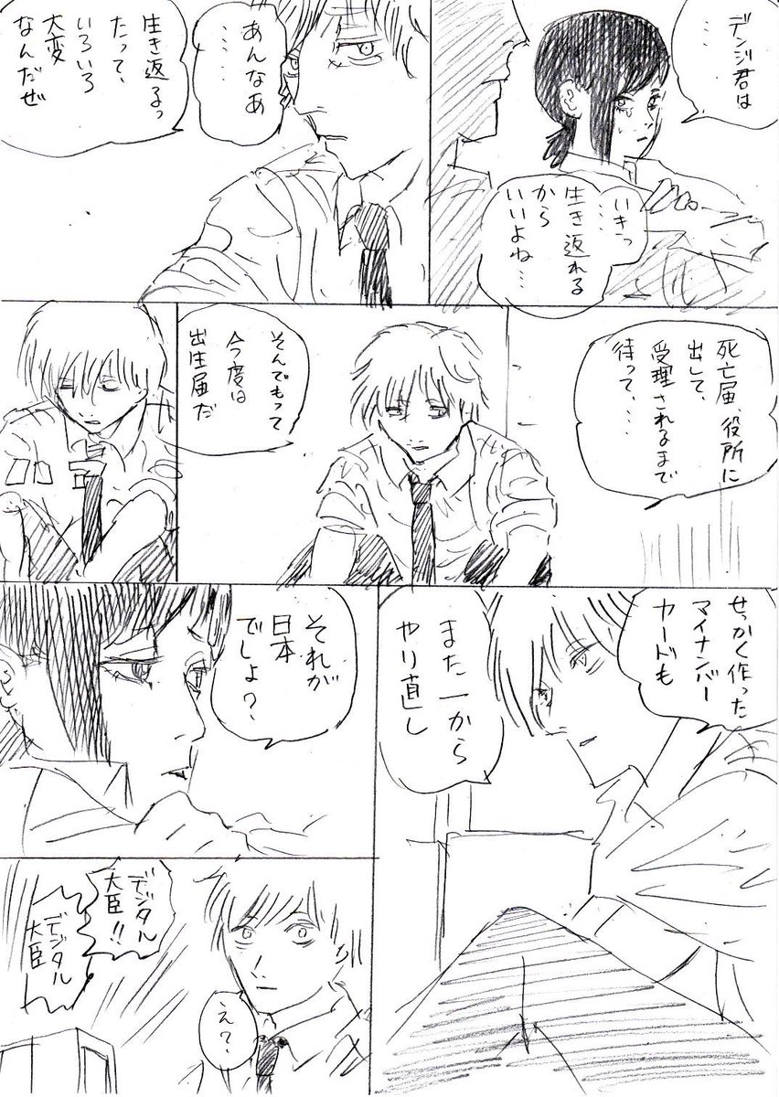 不死身あるある。火の鳥復活編にもあったネタですが。 #チェンソーマン 
