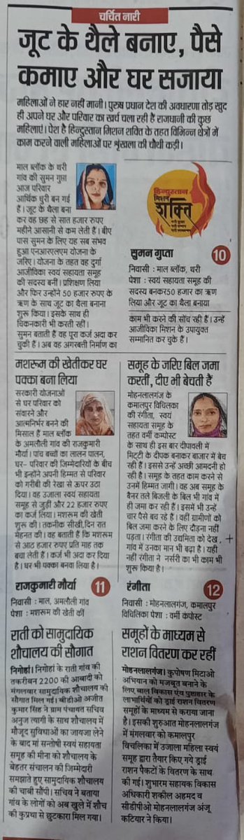 BmmuMall's tweet photo. मिशन शक्ति के अंतर्गत समूह की दीदीयों की सफलता की कहानी @NrlmL @Prerna_UPSRLM https://t.co/NPLudhVuCl