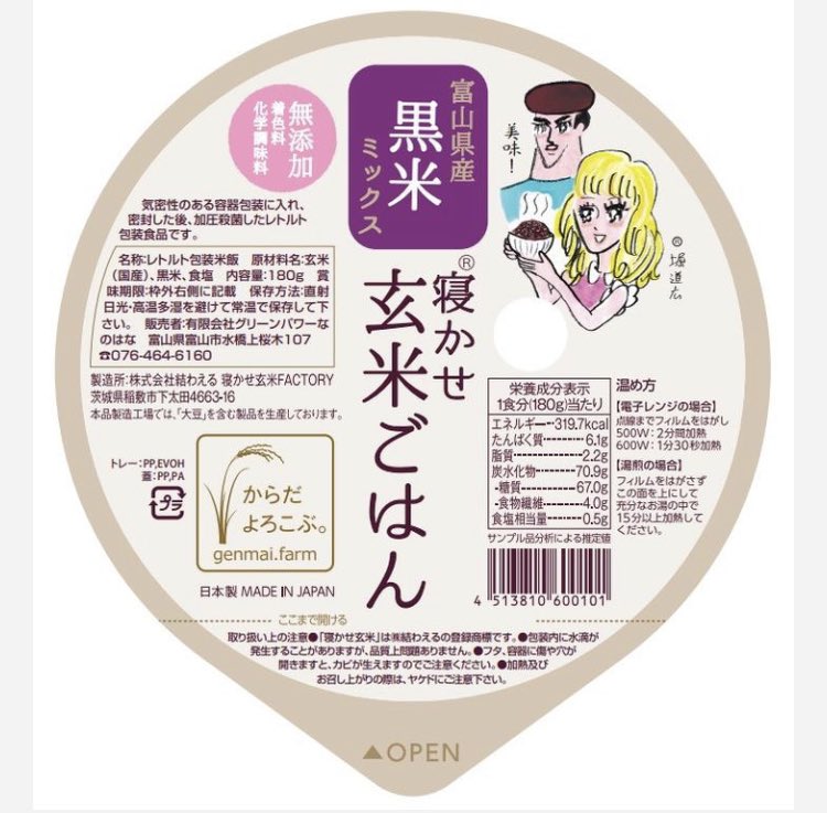 「寝かせ玄米ごはん」というパックごはんのパッケージの少女まんが風イラスト描きました。(この商品、この絵柄であってるのか・・?うしろのコロッケ頭腹たつなー) https://t.co/gAEbiMMUpJ