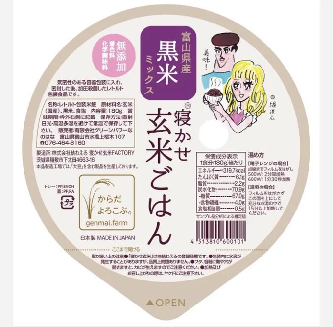「寝かせ玄米ごはん」というパックごはんのパッケージの少女まんが風イラスト描きました。(この商品、この絵柄であってるのか・・?うしろのコロッケ頭腹たつなー) https://t.co/gAEbiMMUpJ 