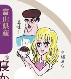 「寝かせ玄米ごはん」というパックごはんのパッケージの少女まんが風イラスト描きました。(この商品、この絵柄であってるのか・・?うしろのコロッケ頭腹たつなー) https://t.co/gAEbiMMUpJ