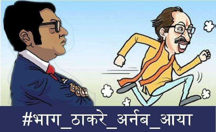 itsjay187's tweet photo. @Republic_Bharat 
@OfficeofUT @AUThackeray 
#भाग_ठाकरे_अर्नब_आया https://t.co/jqKd9SWiQg