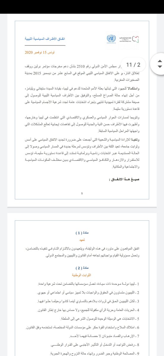 amir_ahmoda's tweet photo. مسودة الاتفاق السياسي الليبي، مع احتمالية التعديل في بعض البنود كأن يكون مقر الحكومة في سرت بدل من طرابلس
#ملتقي_الحوار_السياسي_الليبي https://t.co/zc6i0iSsAo