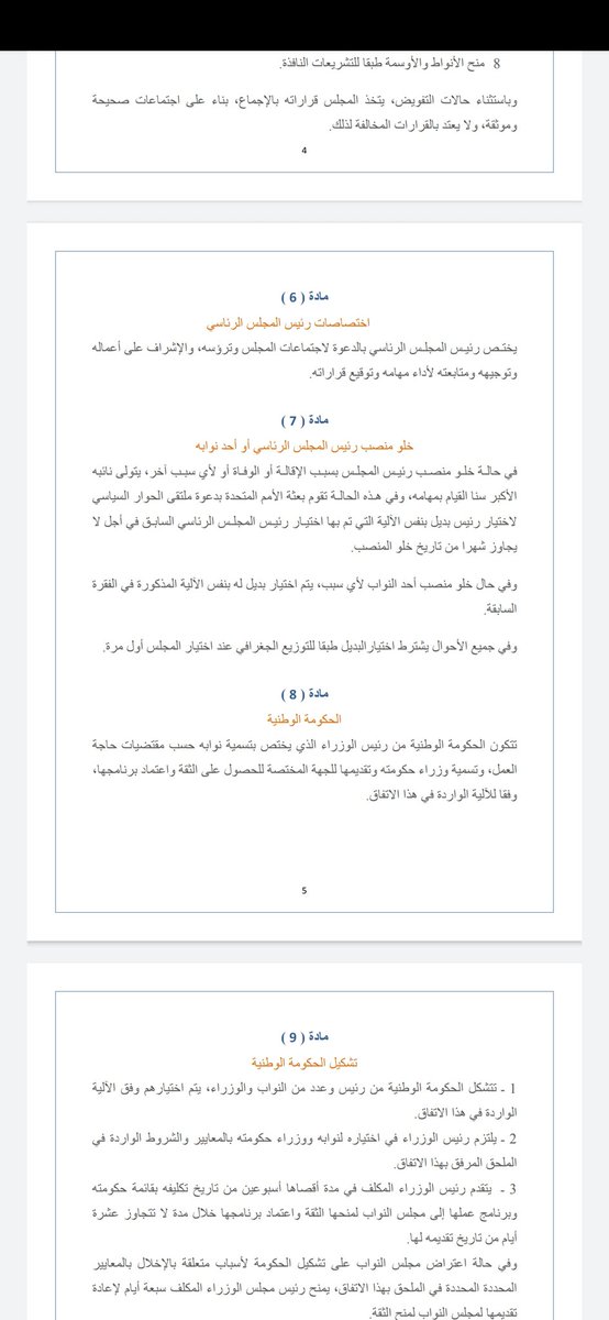 amir_ahmoda's tweet photo. مسودة الاتفاق السياسي الليبي، مع احتمالية التعديل في بعض البنود كأن يكون مقر الحكومة في سرت بدل من طرابلس
#ملتقي_الحوار_السياسي_الليبي https://t.co/zc6i0iSsAo