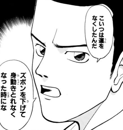 漫画 アニメ名言bot こいつは運をなくしたんだ ズボンを下げて身動き取れなくなった時にな 阿佐田哲也 哲也 9028 T Co Dvfgxuniuf Twitter