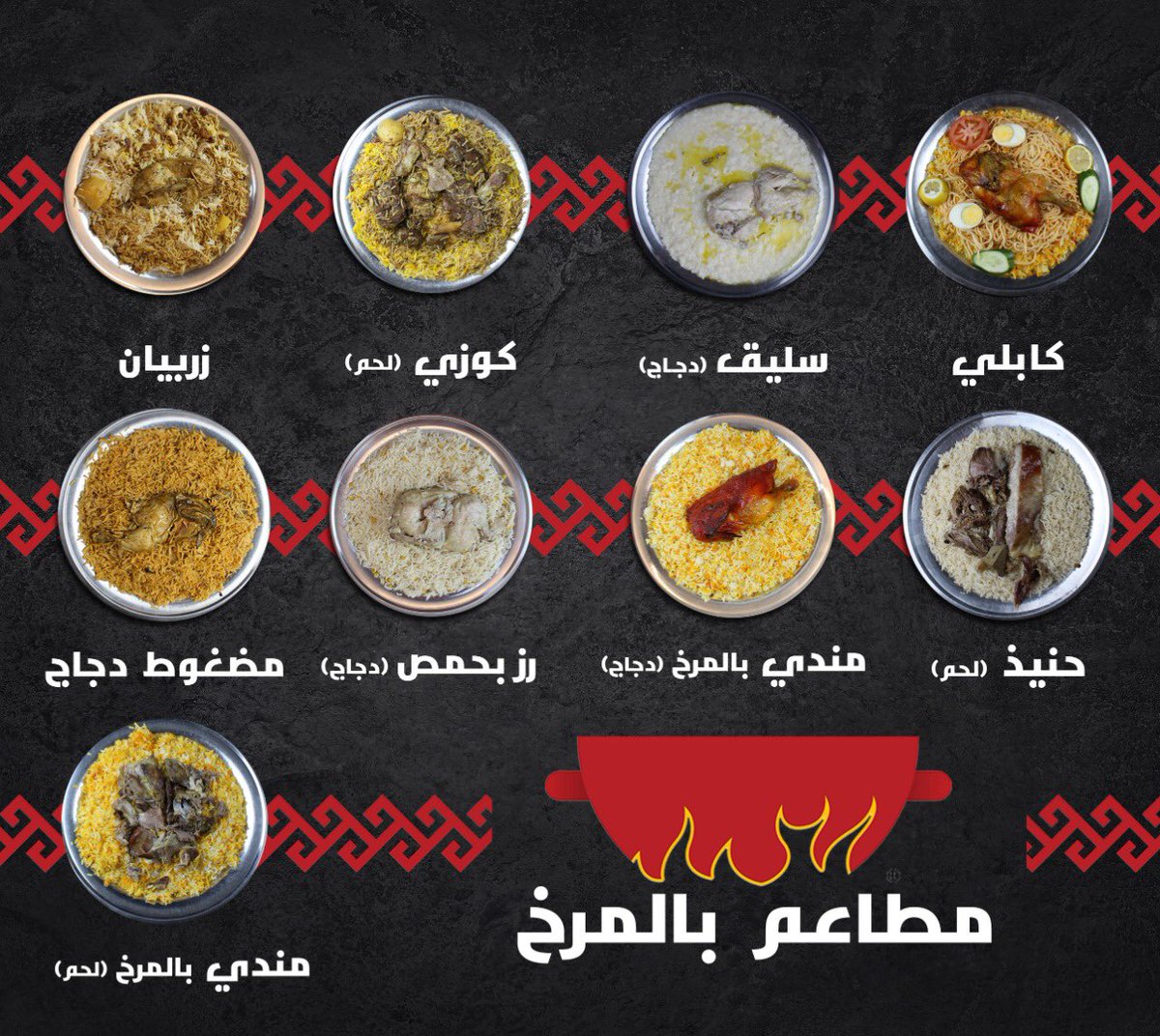 مطاعم بالمرخ On Twitter ماتحلى السفرة الا بالاطباق الشهية من مطاعم بالمرخ للحجز والطلب السلامة ٠٥٦٦٧٧١٠٩٨ الصفا ٠٥٠٤٧٠٨٠٩١ حراء ٠٥٤٩٤٨٠٠٧٥ الحمدانية ٠٥٣٣٥٠٦٣٥١ النسيم ٠٥٦٣٩٤٨٦٢٦ السامر ٠٥٤٩٠٠٤٤٤١ الربوة ٠٥٦٨٤٦٨٩٩٣ الرحاب