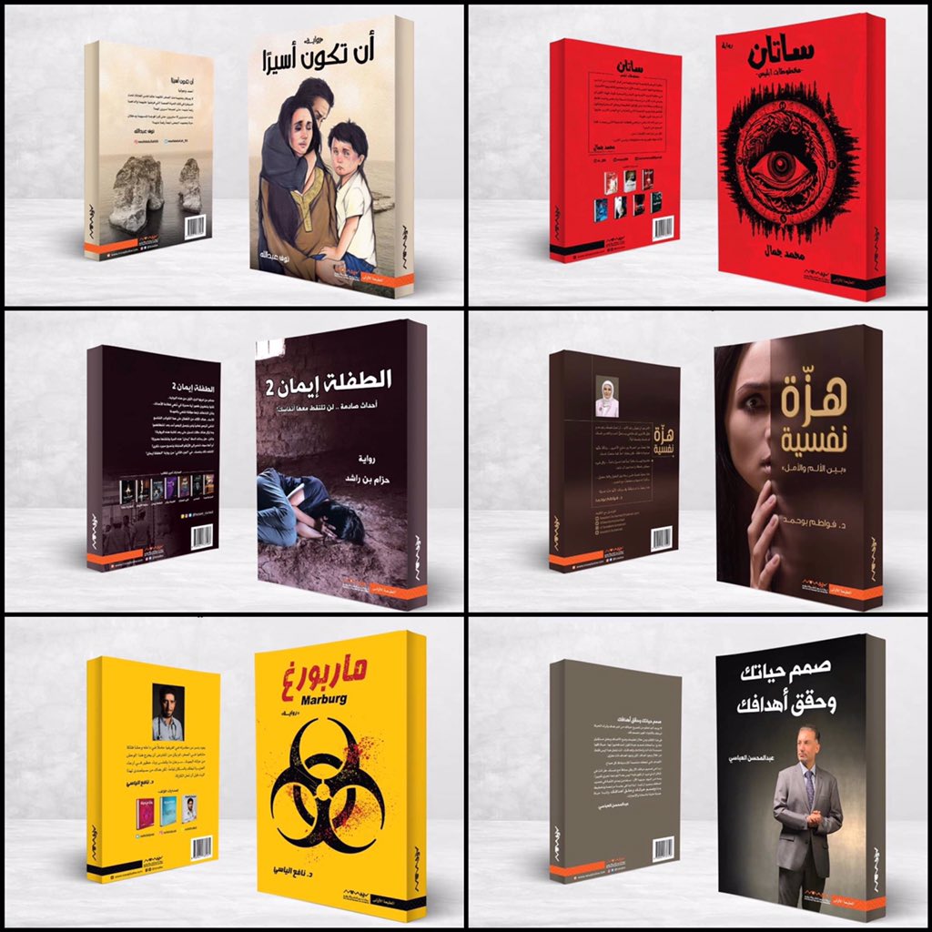 boxaqra's tweet photo. اصدرات دار نوفا سنة ٢٠٢٠صارت متوفرة 
#ساتان #محمد_جمال
#أن_تكون_أسيرًا #نوف_عبدالله
#هزة_نفسية #فواطم_بوحمد 
#الطفلة_ايمان٢  #حزام_بن_راشد 
#صمم_حياتك_وحقق_أهدافك 
#ماربورغ #نافع_الياسي 
#العالم_حراً #هربرت_جورج_ويلز 
#أحلام_هاربة #زايد_المرزوقي 
#شر #محمد_سلمان_كامل 
@Novakw https://t.co/jOv5KdxrOd