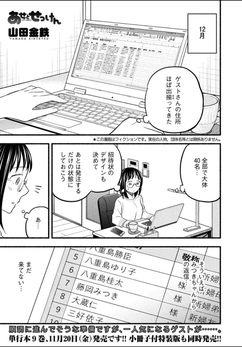 あせとせっけん92話無料版も配信開始されました!
結婚式の招待状を送る前に久しぶりのあの人に連絡します。
今回は表紙&巻頭カラー、そして紙の雑誌限定でプレゼント企画もあります!よろしければ紙面もぜひチェックを!

1話試し読み→https://t.co/4ng8jWu6uj
最新92話→ https://t.co/jE9Fo6i3wU 