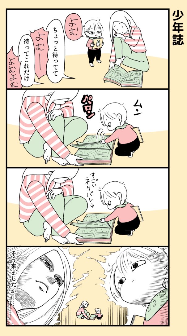 これはなかなかの攻撃…。ママにもね、ママのペースで読みたいものというのがあるのですよ

漫画:@isshikimihoさん 