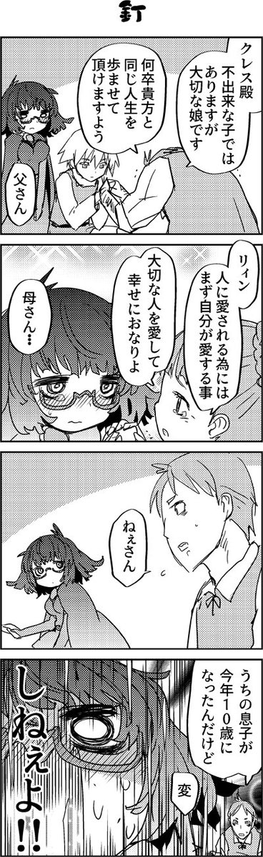 魔法使いリィンの幸せな結婚【4話】【2/2】 
