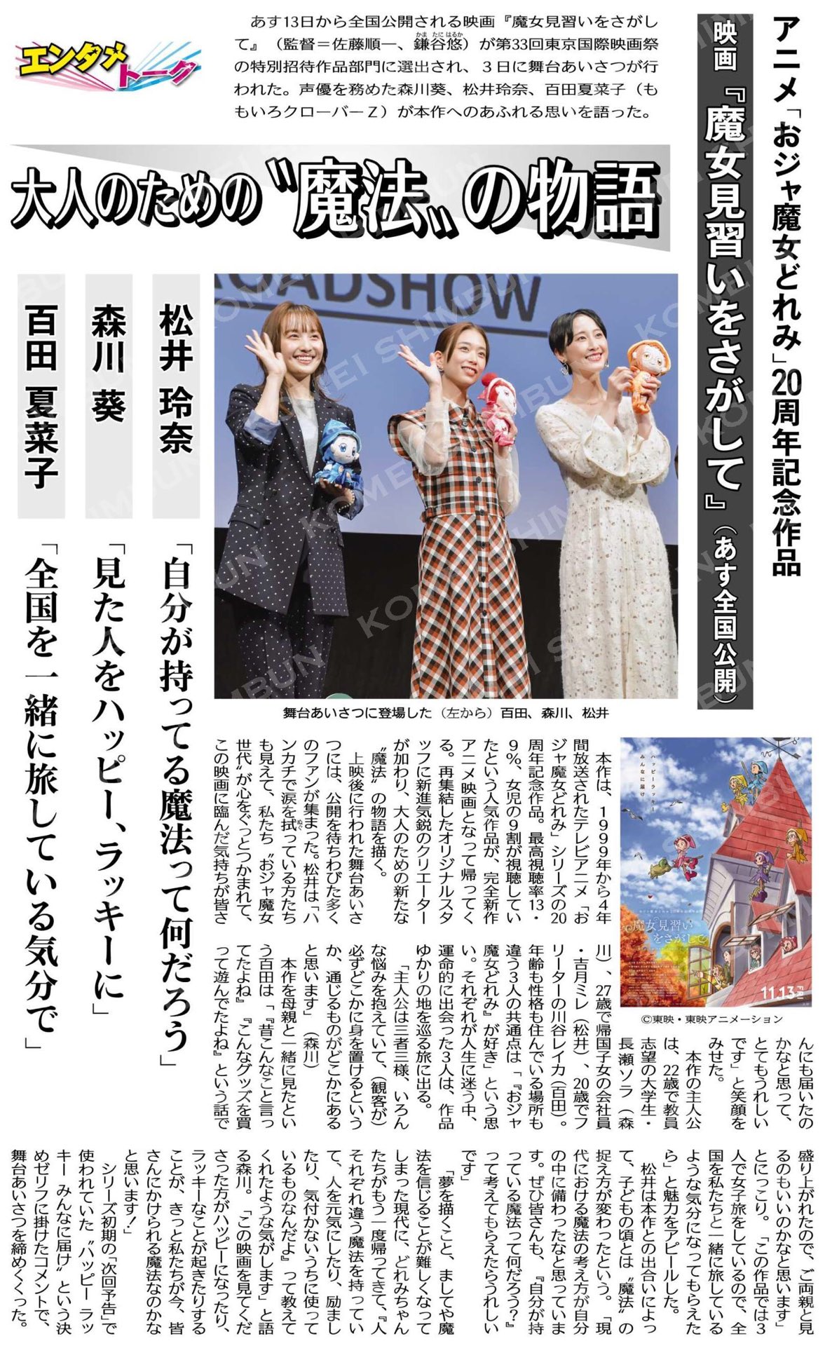 塚本竜太郎 芸能 エンタメトーク 大人のための 魔法 の物語 映画 魔女見習いをさがして あす全国公開 アニメ おジャ魔女どれみ 20周年記念作品 公明新聞電子版 年11月12日付 T Co Kadkns8u3o T Co Uonxxo2fsp 塚本竜太郎 芸能 エンタメトーク 大人のための 魔法 の物語 映画 魔女見習いをさがして あす全国公開 アニメ おジャ魔女どれみ 20周年記念作品 公明新聞電子版 年11月12日付 T Co Kadkns8u3o T Co Uonxxo2fsp