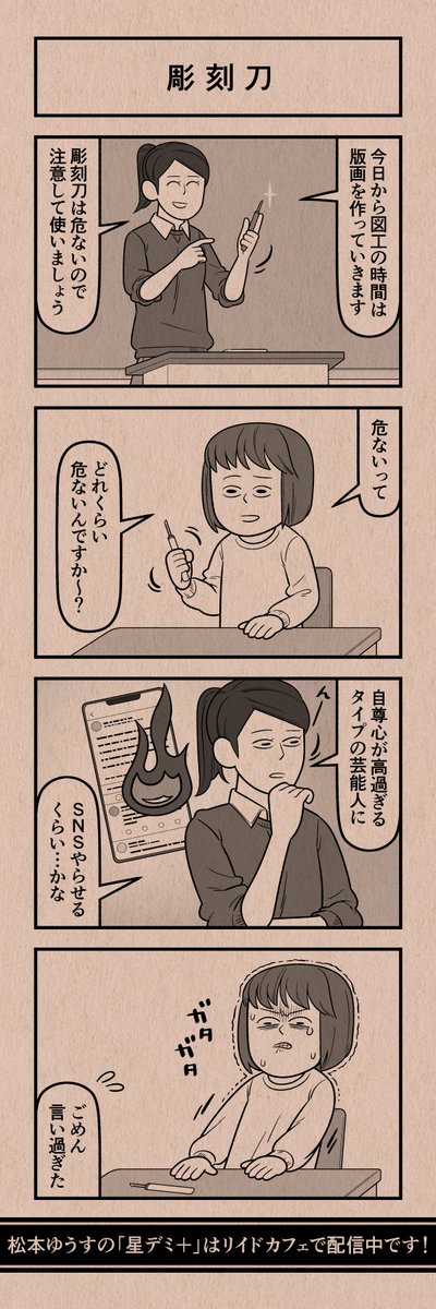今日の4コマ
#星デミPLUS 