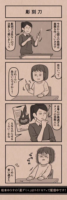 今日の4コマ
#星デミPLUS 