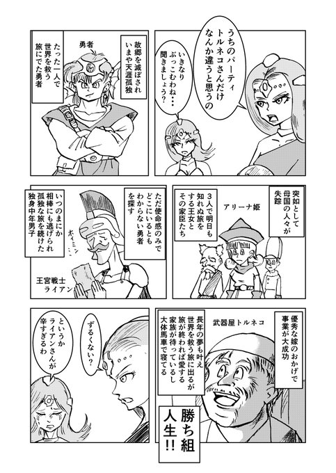 ドラクエ4コマ劇場 を含むマンガ一覧 古い順 ツイコミ 仮