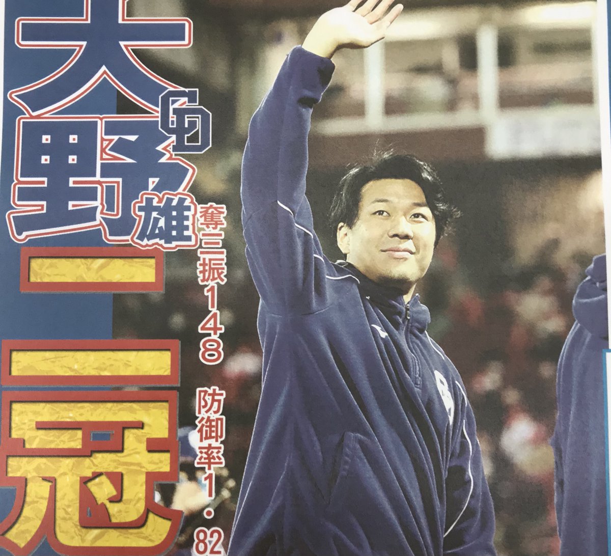ট ইট র 東京中日スポーツ ちょい見せトーチュウ 11 12 2 3面 竜戦士がセ リーグのタイトル部門で存在感 福と祖父江が最優秀中継ぎ獲得 大野雄が最優秀防御率 最多奪三振で当確 大島が最多安打ほぼ確定 福敬登 祖父江大輔 大野雄大 大島