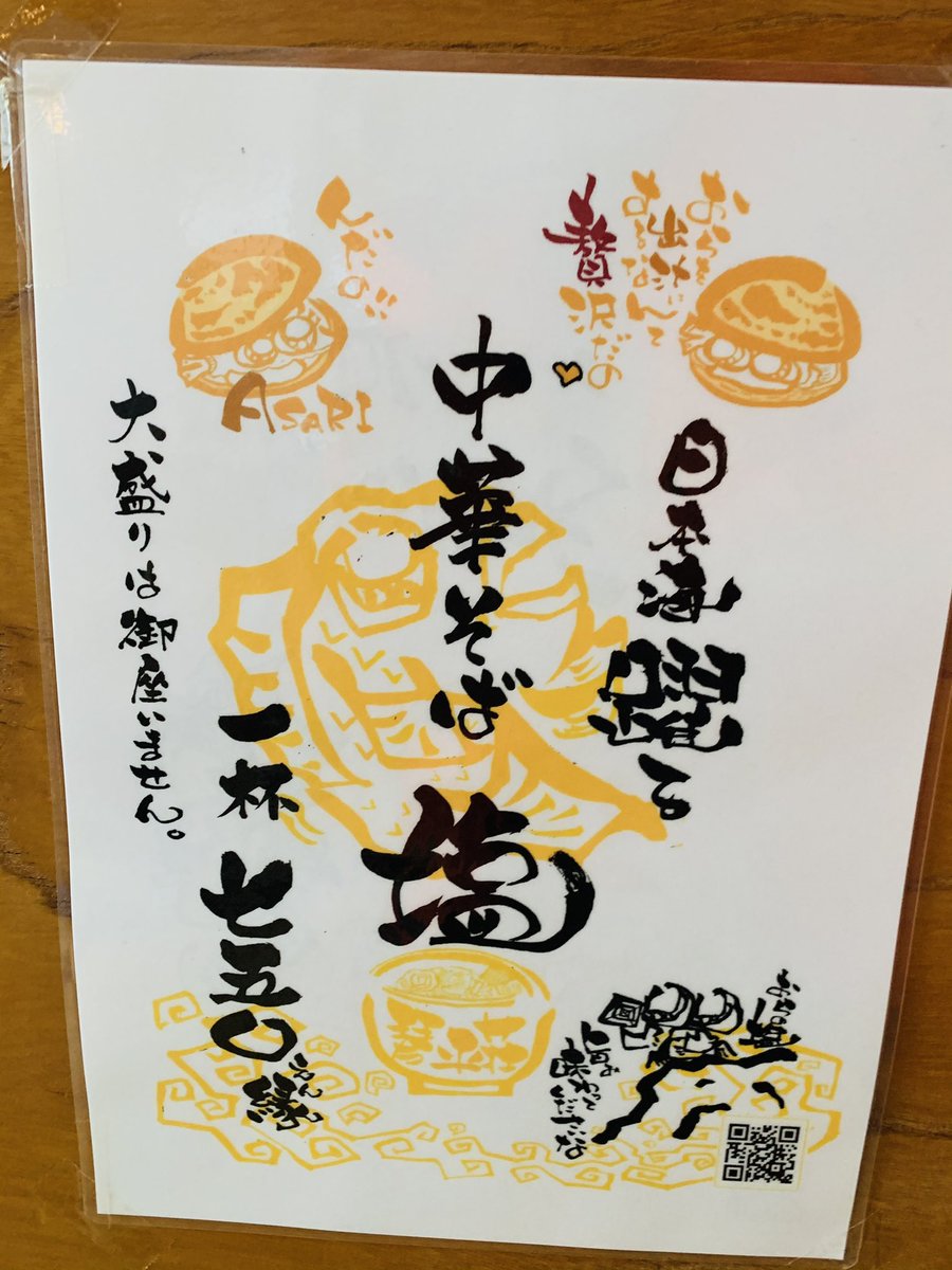 相変わらずのクオリティでした(#^.^#) 全国的に有名なラーメン屋さん「琴平荘」今年も行けました！
#らーめん #ラーメン #らーめん #琴平荘 #おいしい #美味しい #おいしい