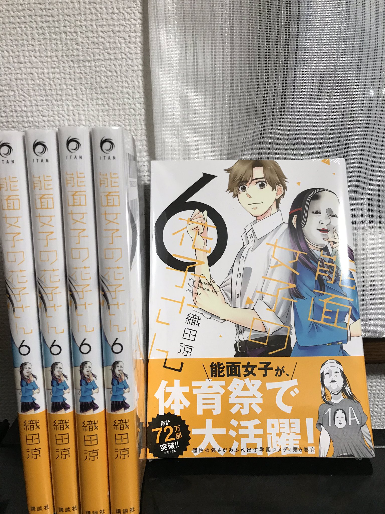 織田涼 能面女子7巻発売中 Ryo Oda H Twitter