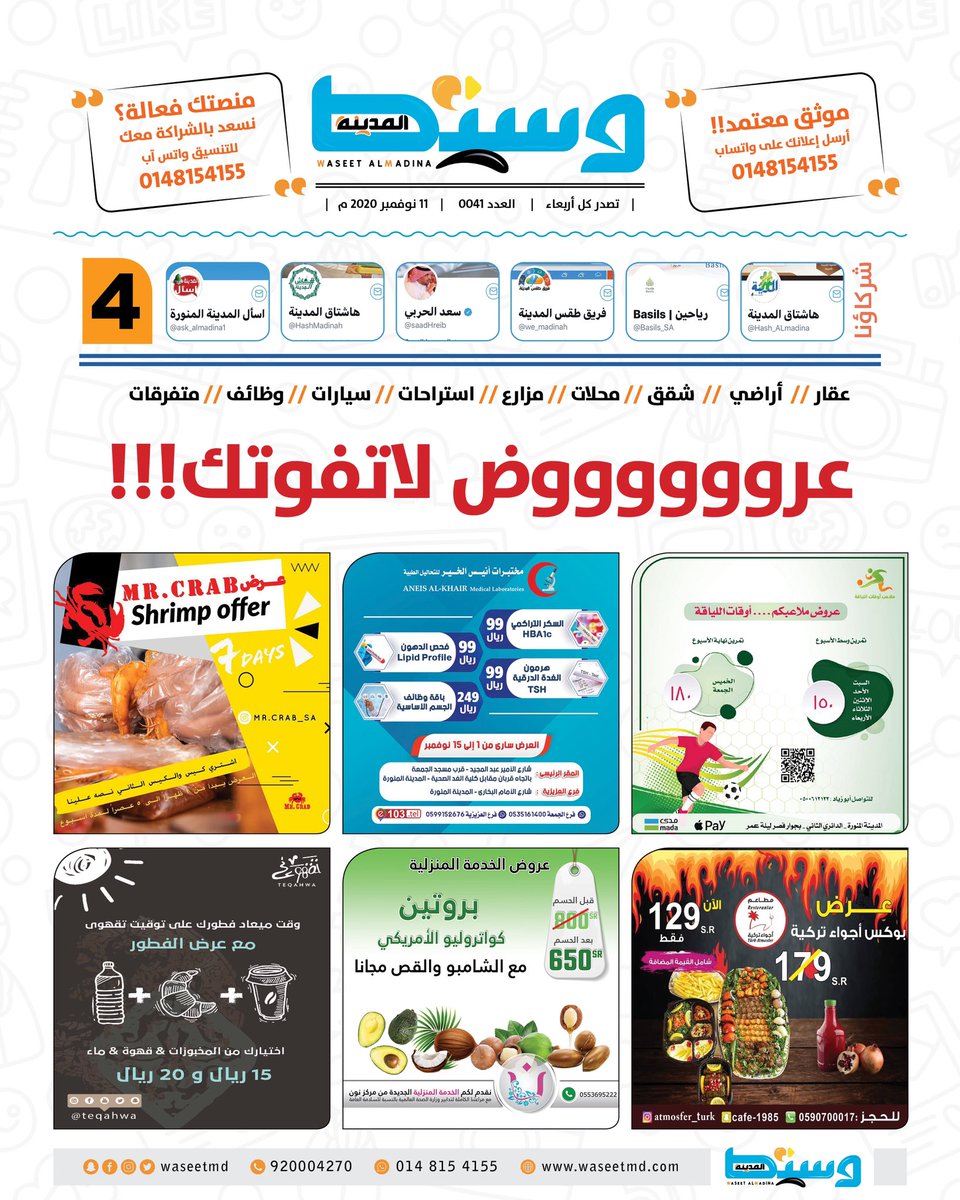وسيط المدينة tweet media