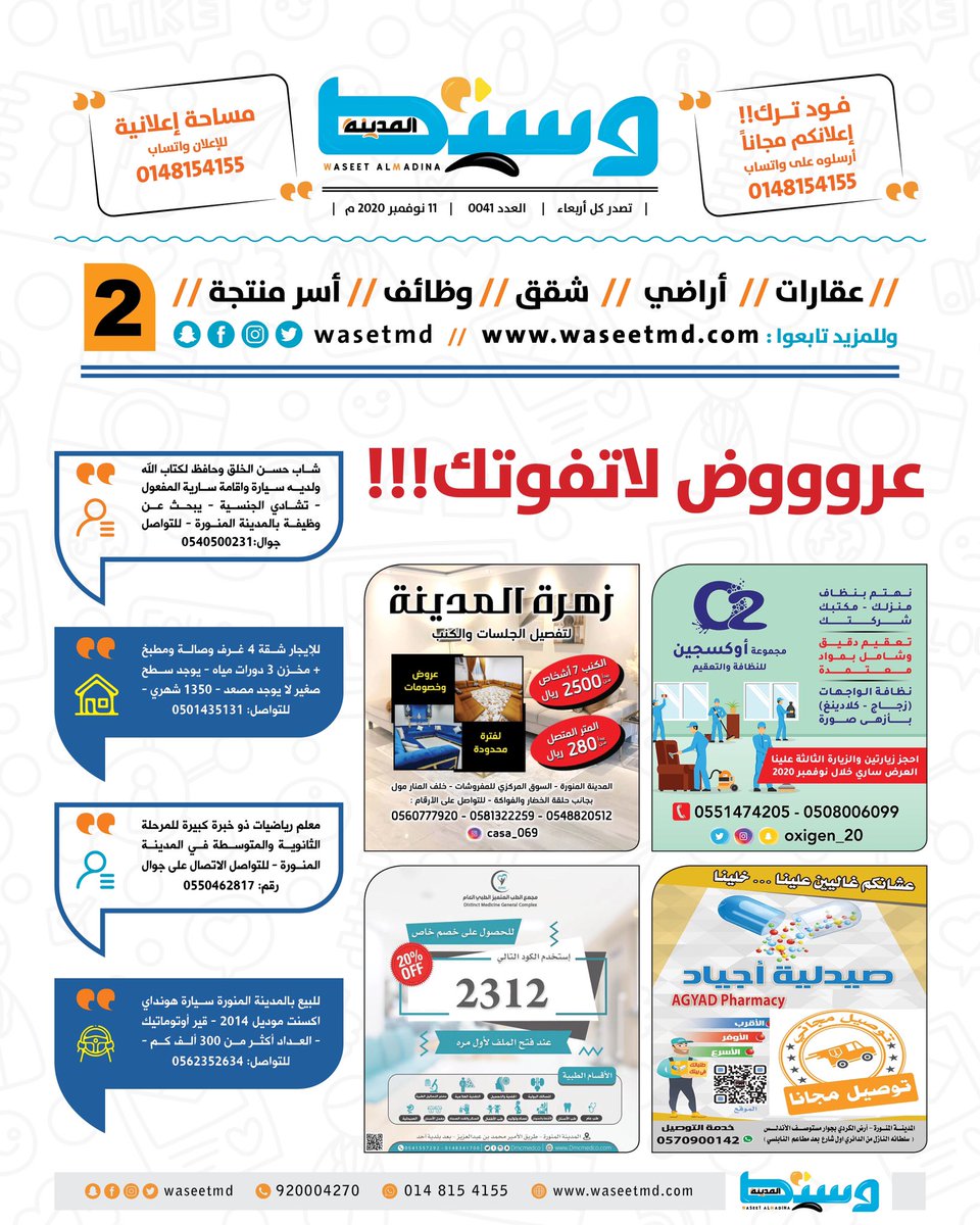 وسيط المدينة tweet media