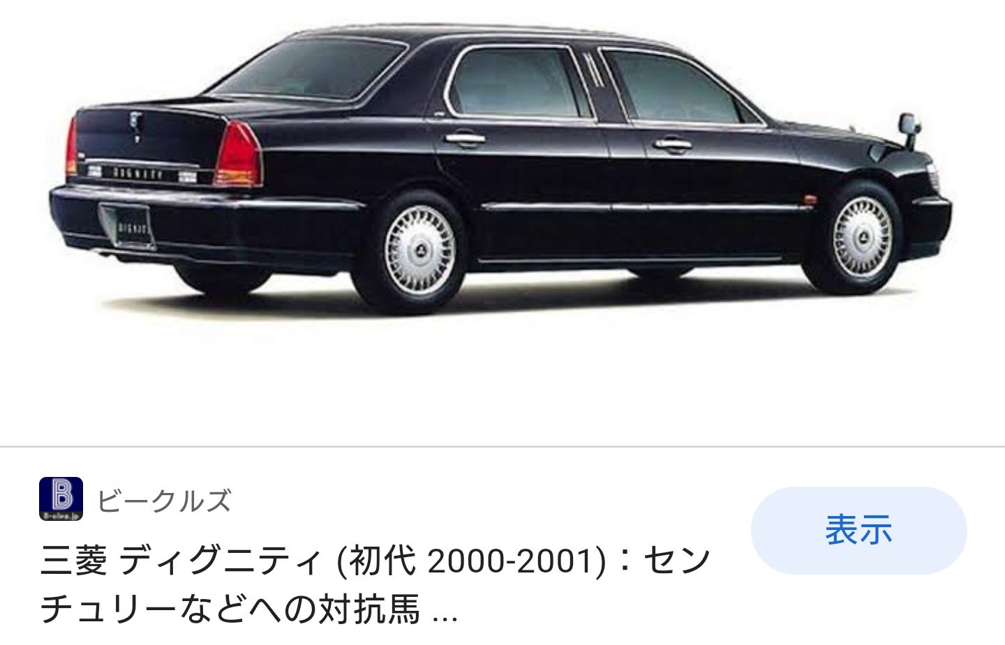 43 割引ブラック系 16インチ珍しい 三菱初代ディグニティホイール タイヤ ホイールセット 自動車 タイヤ ホイールブラック系16インチ Brisol Pe