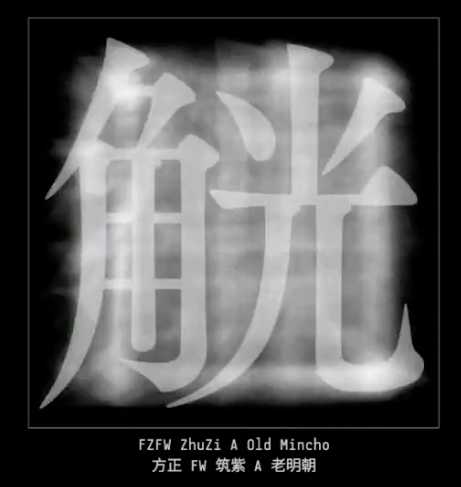 ATypI's tweet photo. Xiangdong Zeng demonstrates a quirky, experimental attempt to stack Chinese characters. Different Chinese typefaces give surprisingly different results &amp; analyses.

To find out more visit: https://t.co/JFbNmHXzDV
 
#ATypI2020 #typography #typedesign #ATypIAllOver #AllOverChinese https://t.co/2irkvcr8A8