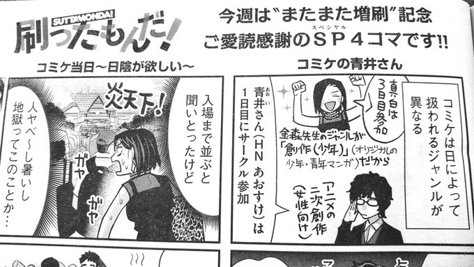 染谷みのる 刷ったもんだ 3巻3 23発売 Someya28 さんのマンガ一覧 いいね順 6ページ ツイコミ 仮