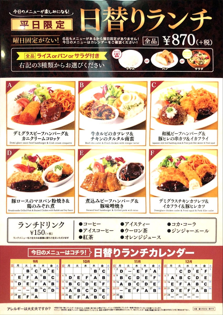 ゲートシティプラザ ランチ紹介 お昼に昔ながらの洋食を食べたくなったら B1銀座ライオン がおすすめ 写真は日替りランチの デミグラスチキンカツレツ イカフライ 豚ヒレカツ 税別870円 毎日メニューが変わるので お好みの組合せをお見逃しなく ゲートシティプラザ ランチ紹介 お昼に昔ながらの洋食を食べたくなったら B1銀座ライオン がおすすめ 写真は日替りランチの デミグラスチキンカツレツ イカフライ 豚ヒレカツ 税別870円 毎日メニューが変わるので お好みの組合せをお見逃しなく