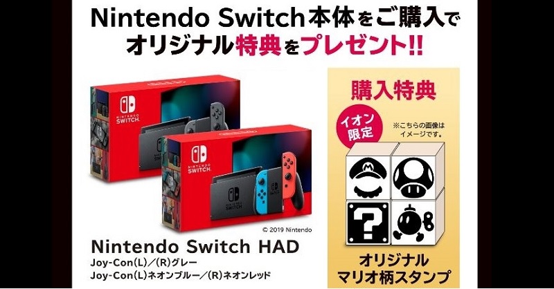 キッズリパブリック公式 Sur Twitter イオンブラックフライデー Nintendo Switch本体ご購入で 今ならオリジナルマリオスタンプセットプレゼント 本州 四国のイオン イオンスタイルが対象です 一部対象外店舗がございます 在庫状況により本体色をお