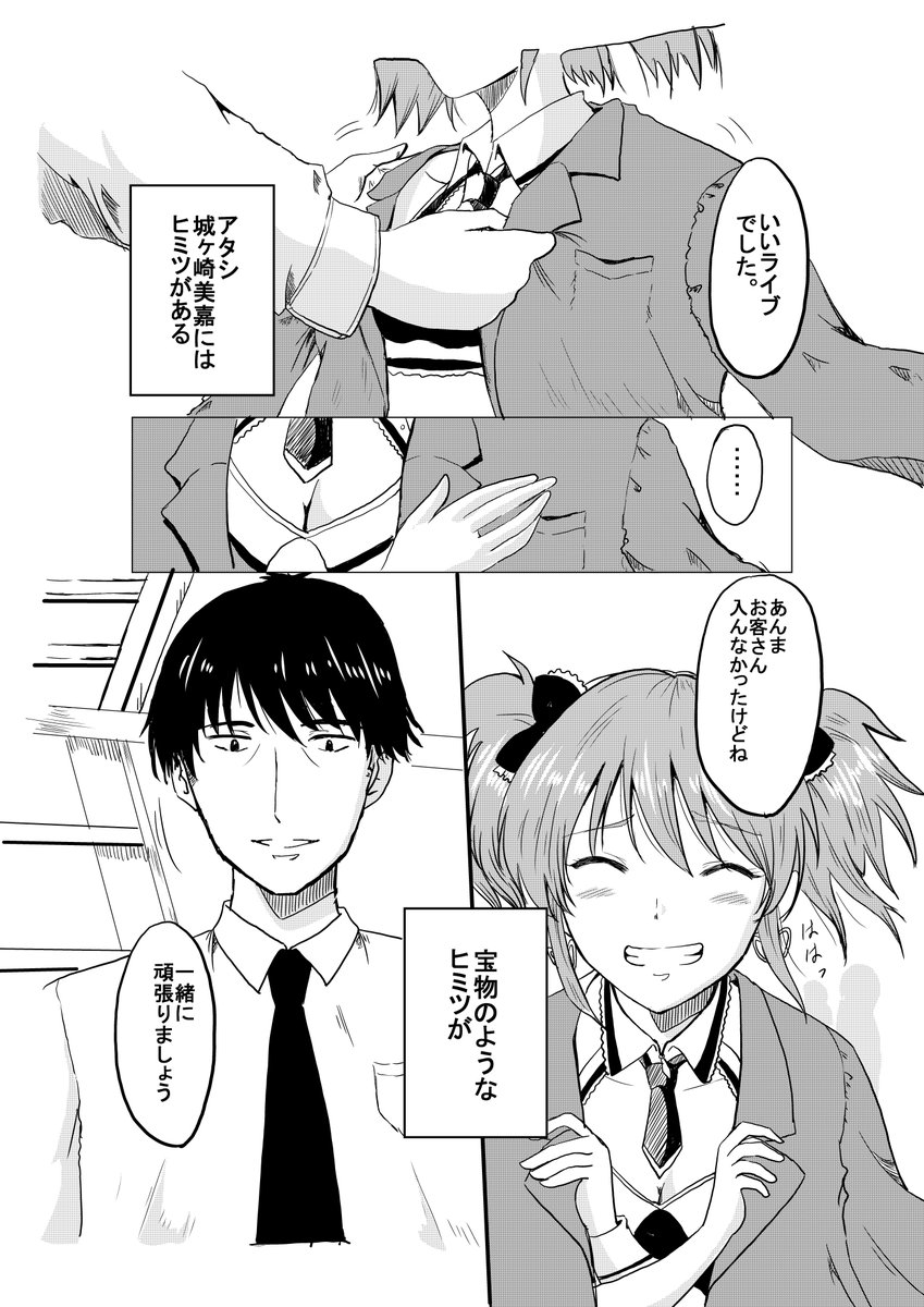 #城ヶ崎美嘉誕生祭2020
#城ヶ崎美嘉生誕祭2020
#武美嘉
2015年にアニメに触発されて描いた武美嘉漫画です。(1/5) 