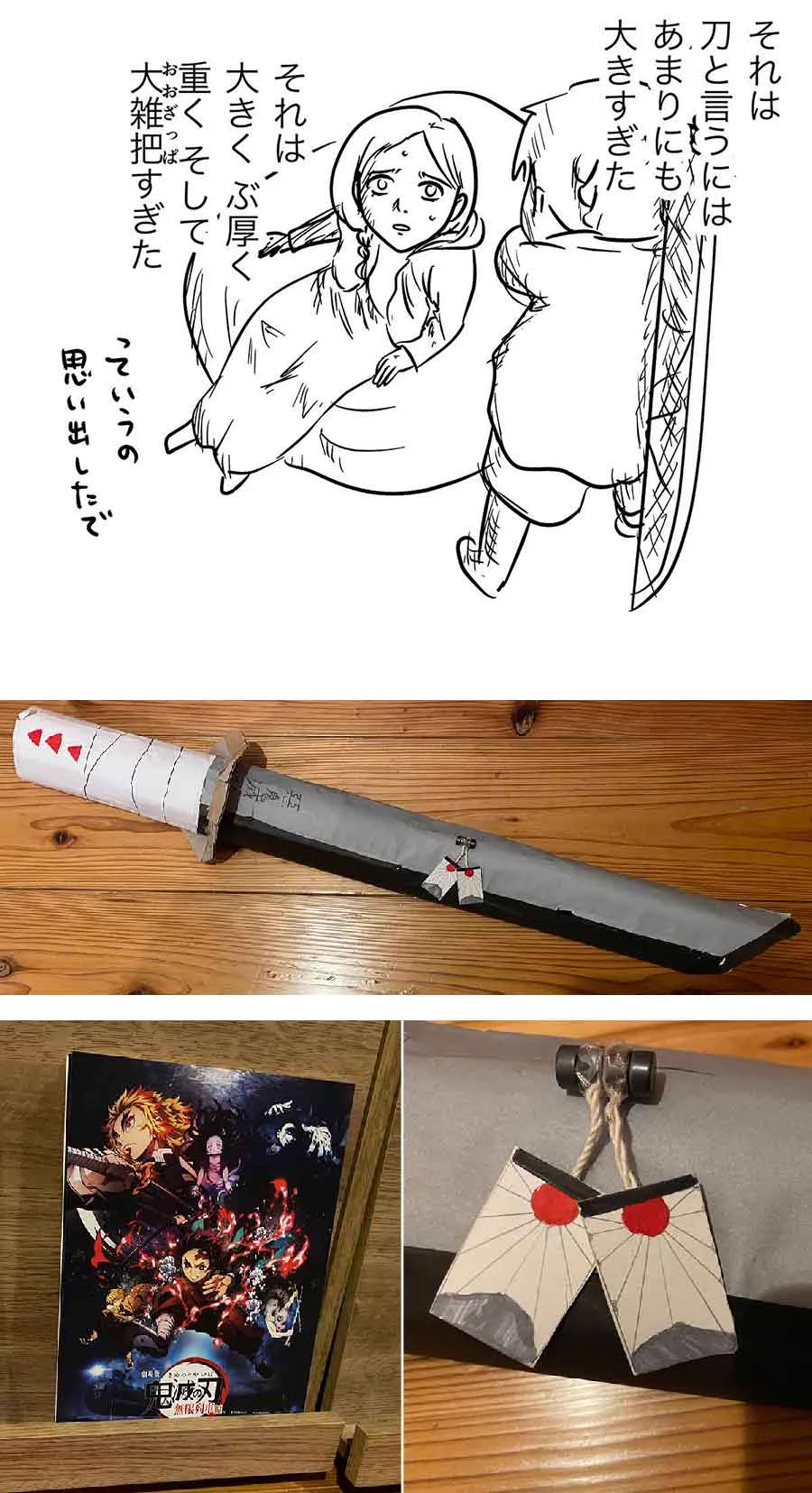 小学生のお子さんが作った『鬼滅の刃』の日輪刀…作っているうちにどんどん太くなってしまった！
