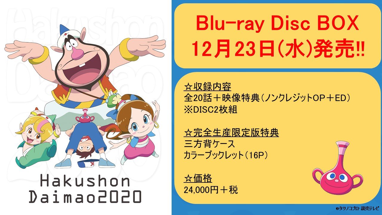 タツノコプロ 《 ハクション大魔王 魔法のつぼ パスケース