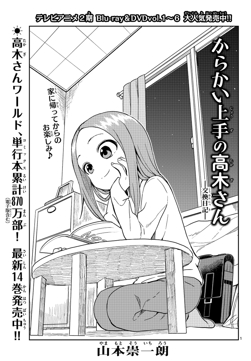 It ゲッサン12月号 情報 あたたかで優しげな雰囲気の表紙で登場の からかい上手の高木さん は 交換日記 が掲載です 高木さんと西片がまさかの交換日記開始 紙の上でもからかわれる人生が始まるのか ドキドキの顛末を 是非どうぞ からかい It ゲッサン12月号 情報 あたたかで優しげな雰囲気の表紙で登場の からかい上手の高木さん は 交換日記 が掲載です 高木さんと西片がまさかの交換日記開始 紙の上でもからかわれる人生が始まるのか ドキドキの顛末を 是非どうぞ からかい