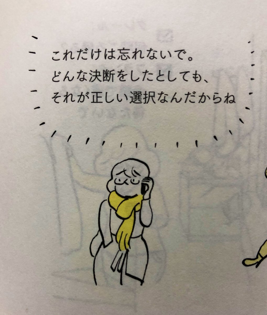 【面白かった本紹介】

クレール

フランスの漫画。東京もパリもアラサー女の悩みは共通なのね⁉️と驚き、なぜか安心。
友達との関係が素敵で、「どんな決断をしたとしても、それが正しい選択なんだからね」という台詞に、お互いの人生への尊重、信頼、自立、この本の全てが詰まっているように感じた? 