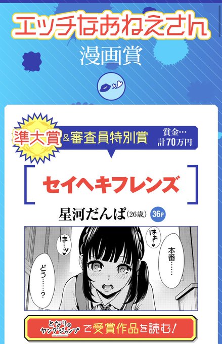🐼ご報告🐼本日発売のヤングジャンプ誌面でも発表になりました、40漫画賞エッチなおねえさん漫画賞の準大賞と審査員特別賞いただきました…!ありがとうございます‼︎

LINK先生からのご講評、大変恐縮ですが嬉しい限りです😭🙏✨
webで読めるのでよろしければ🙇‍♂️☟

https://t.co/XcNGs2WPDU 