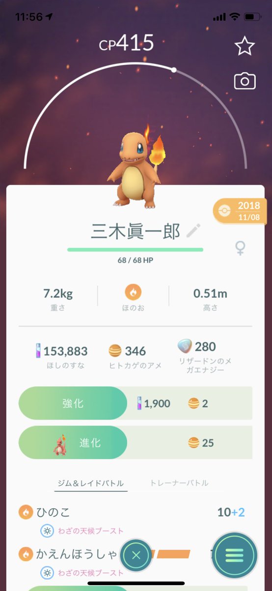 Uzivatel しんぺー Na Twitteru そういえば ポケモンgoから連れてきたポケモンのニックネームってどうなるのかなーと思って検証してみた 結論から言うと ゲーム内でつけられる文字のみ つけられない漢字等関係なくデフォルト名になるみたいです