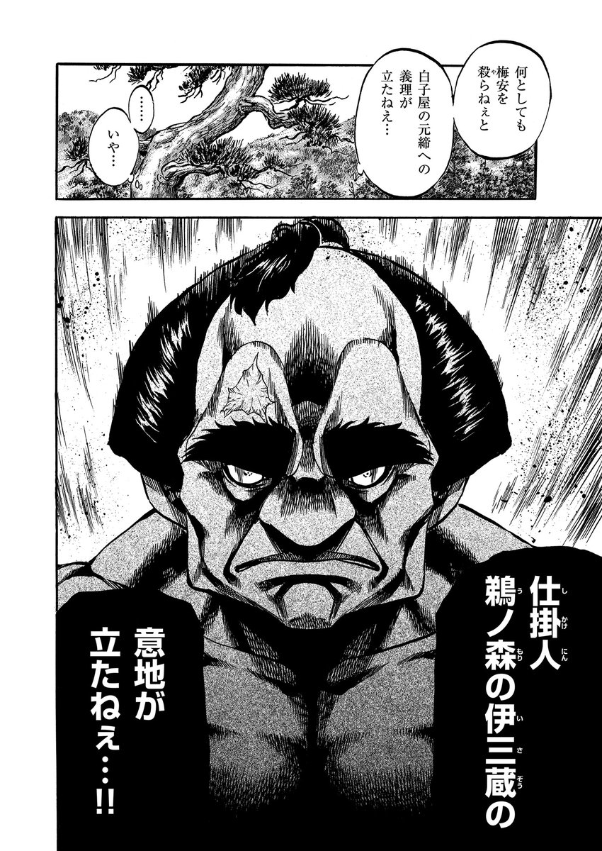 ☆最新単行本8巻、12月14日発売予定!!『仕掛人 藤枝梅安』（漫画：武