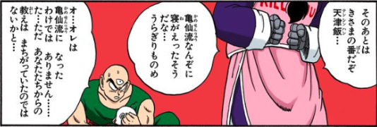 タオパイパイvs天津飯から読み取る二人の関係性 師匠だった桃白白と敵対するようになった理由は ドラゴンボールプレス 名言 集セリフやキャラ アニメ 漫画解説ならお任せ
