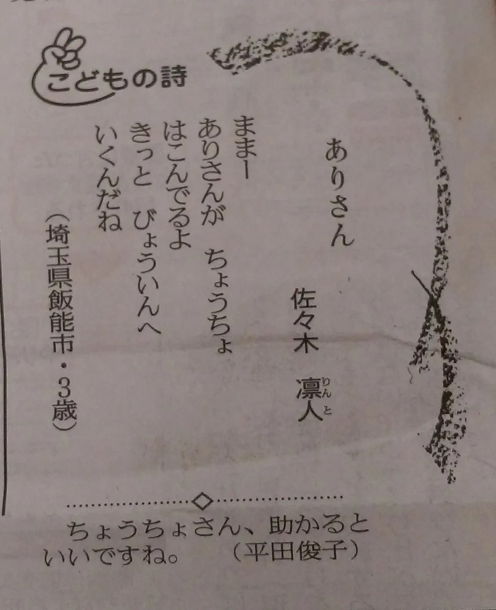 3歳の”こどもの詩”がほっこり！だけど大人の反応は無慈悲ｗｗ