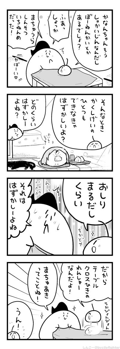 はずかしいのはさけたいまちゅあき 