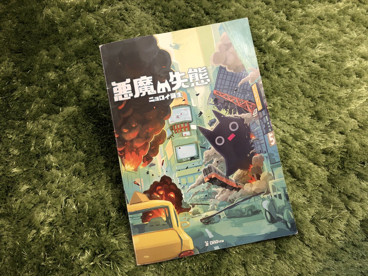 OBOtto_'s tweet image. 【悪魔の失態】
人間の思いから生まれた破壊の悪魔。
可愛い呪い「ニョロイ」誕生の物語
obottobase.thebase.in

半年かけて自分の全部注いで作ったので手にとってもらえると幸いです

もしよろしければRTで本の宣伝に
力を貸してください\(´°̥̥̥̥̥̥̥̥ω°̥̥̥̥̥̥̥̥｀)/
#冬の創作クラスタフォロー祭り