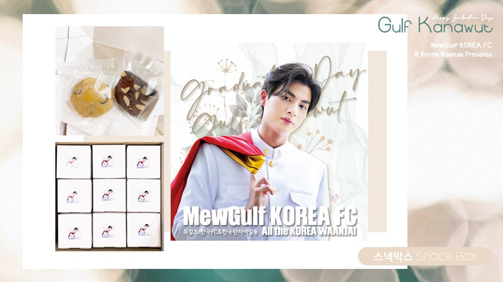 67) @gulfkanawut #ConGULFtulations #Giftofgulf  #GulfKanawut  #ลูกบอลของคุณบิ๊กกลัฟ  #หวานใจมิวกลัฟ