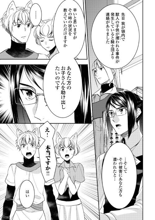 アルファポリス コミックス最新第6巻 絶賛発売中 Web漫画 転生しちゃったよ いや ごめん 作 ヘッドホン侍 画 やとやにわ 最新話を更新しました 誘拐事件の捜査開始 ウィルたちは手掛かりを掴めるのか T Co Kn8frrhqzs