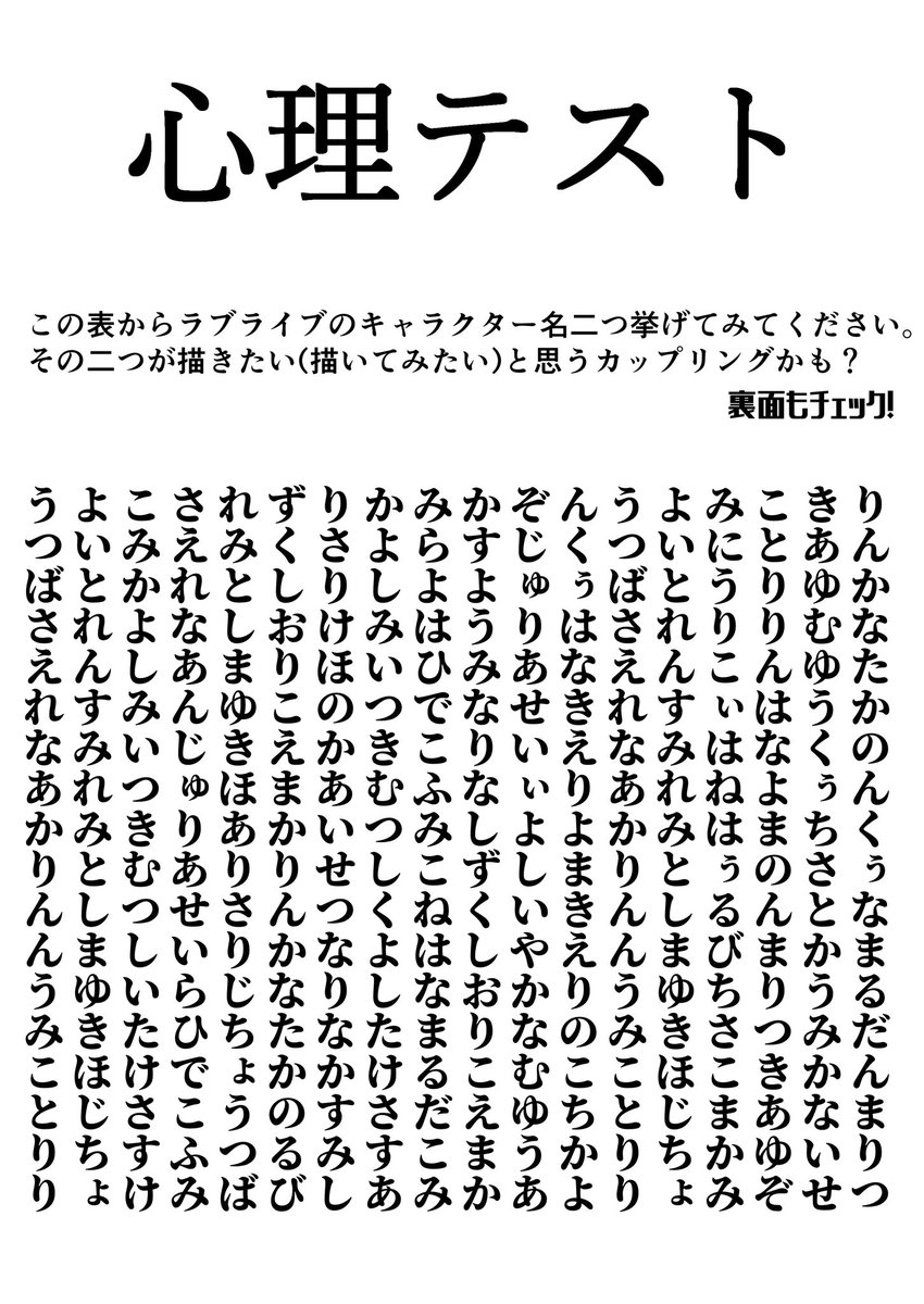 ラブライブ推しカプ心理テスト