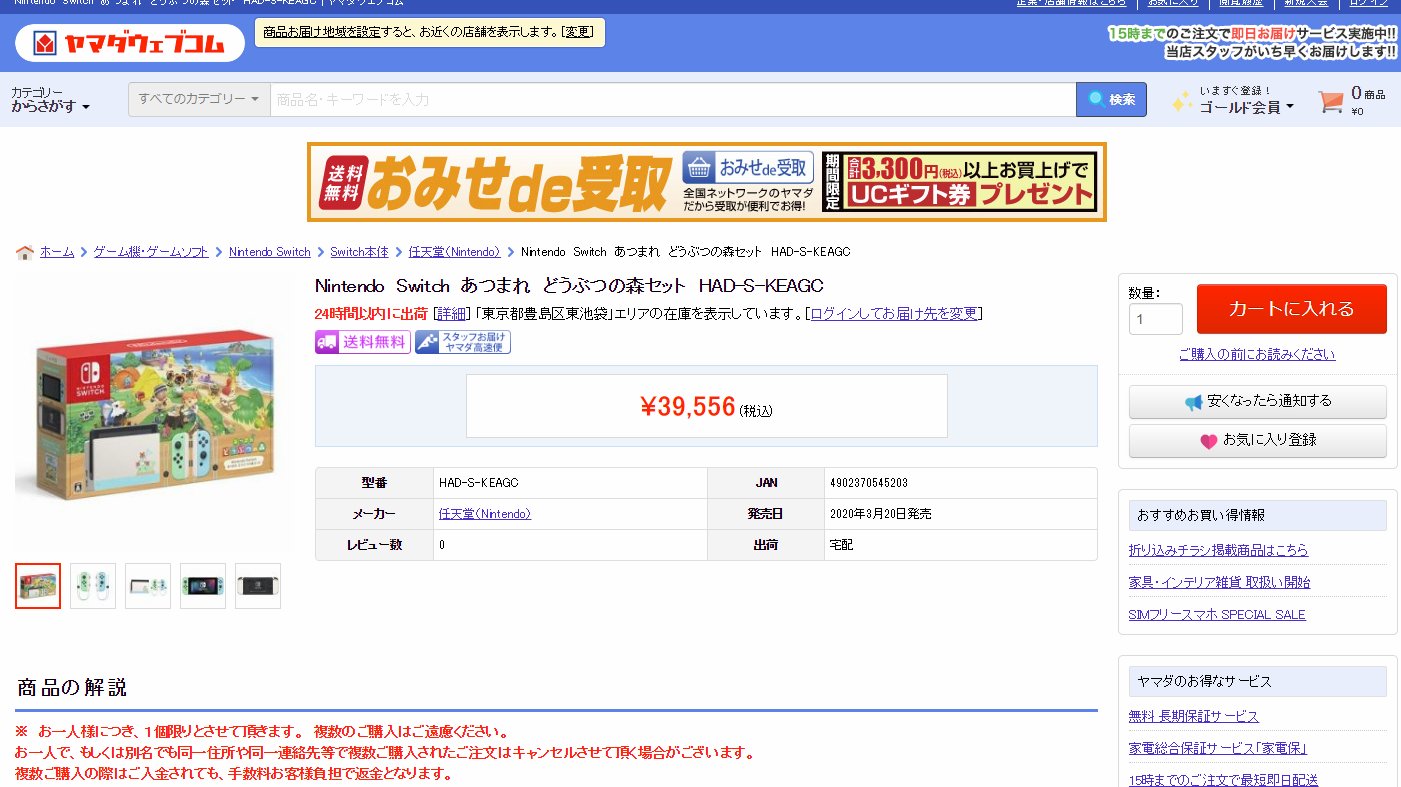 Usedoor ヤマダウェブコムに Nintendo Switch あつまれ どうぶつの森セット の在庫あり T Co 3f3tuldkvu ヤマダ電機 ヤマダウェブコム Nintendoswitch ニンテンドースイッチ どうぶつの森 T Co J3zb8mnn0w