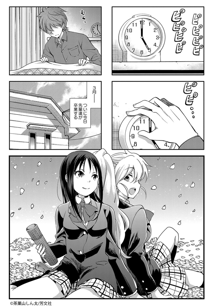 ট ইট র Comic Fuz コミックファズ 11 12更新 茶菓山しん太先生の チェリーブロッサム 5巻第68話を更新しました 今日はいよいよ卒業式 後輩たちに見送られ 思い出の場所へと T Co Koiwyz6elb Comicfuz